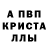 А ПВП кристаллы Mikie smith