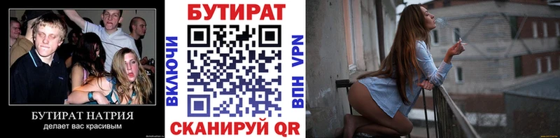 Купить где  Болотное  БУТИРАТ 99% 